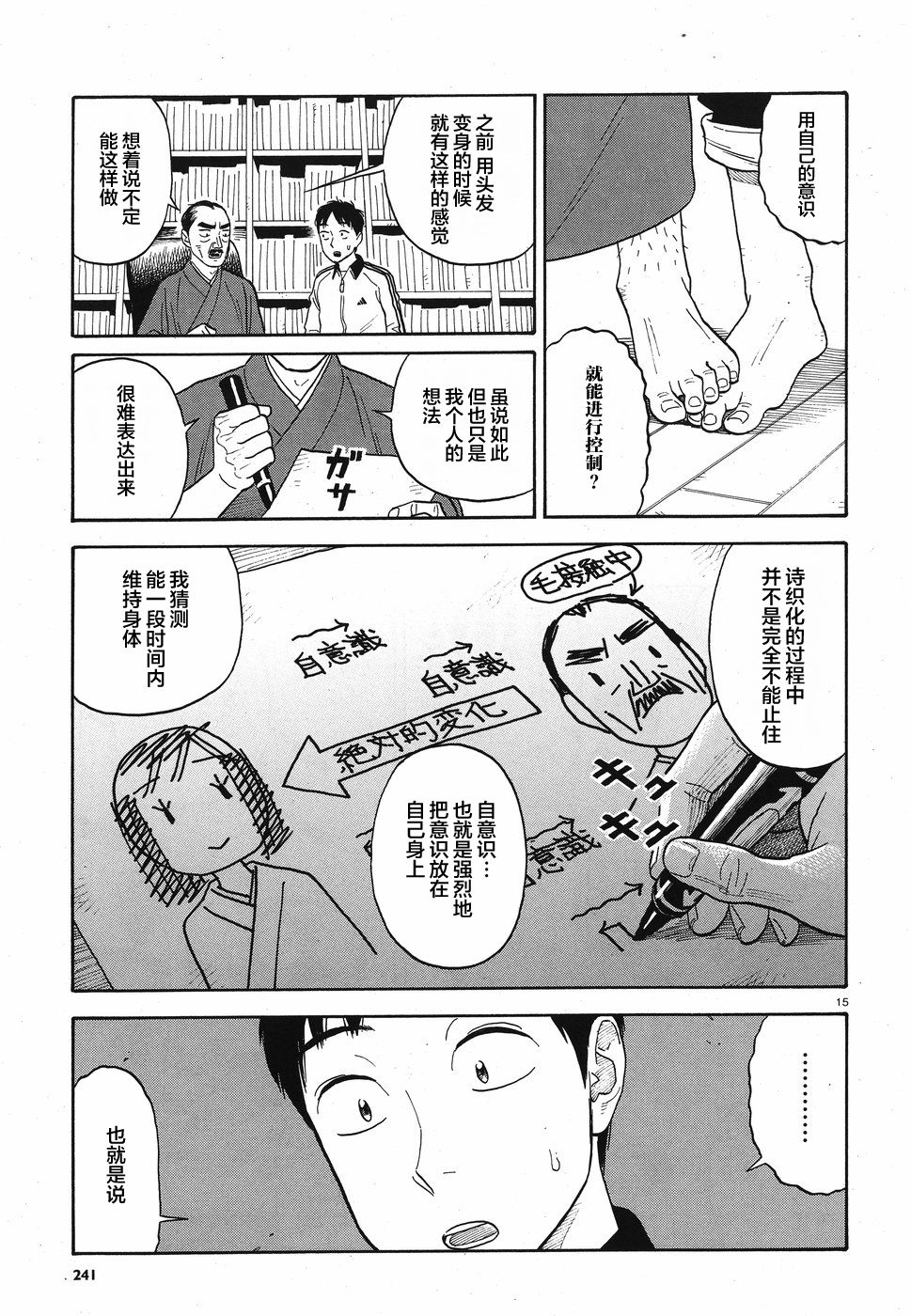 女朋友是岳父大人韩漫全集-第09话无删减无遮挡章节图片 