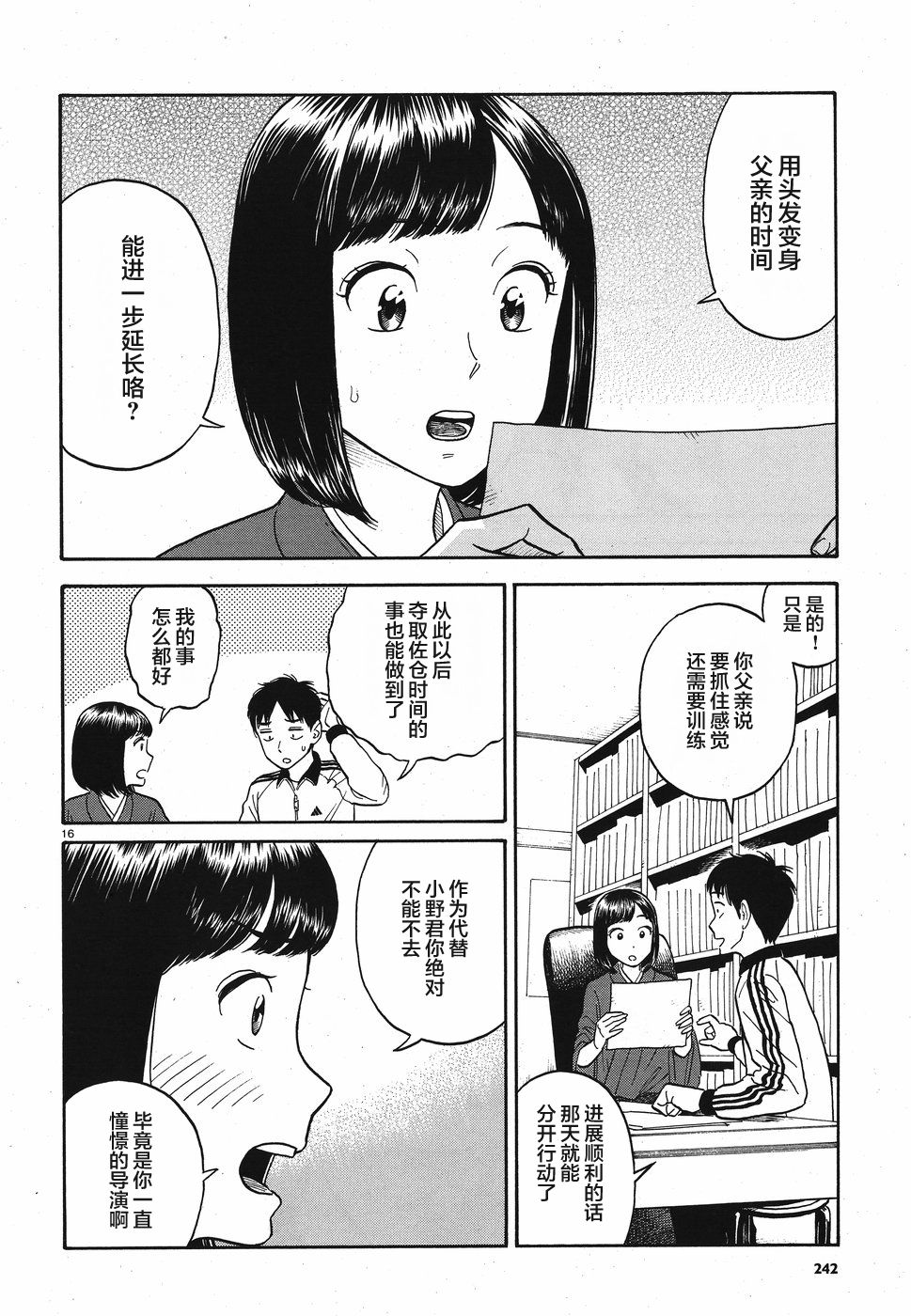 女朋友是岳父大人韩漫全集-第09话无删减无遮挡章节图片 