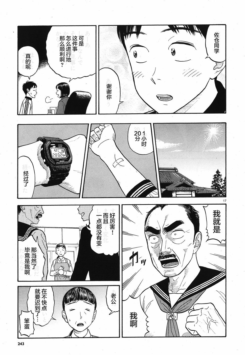 女朋友是岳父大人韩漫全集-第09话无删减无遮挡章节图片 