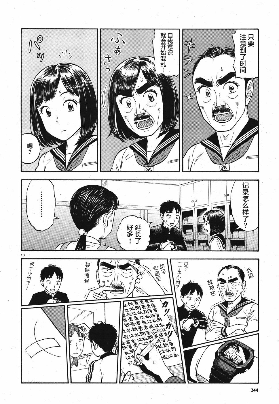 女朋友是岳父大人韩漫全集-第09话无删减无遮挡章节图片 