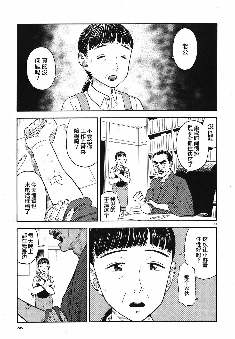 女朋友是岳父大人韩漫全集-第09话无删减无遮挡章节图片 
