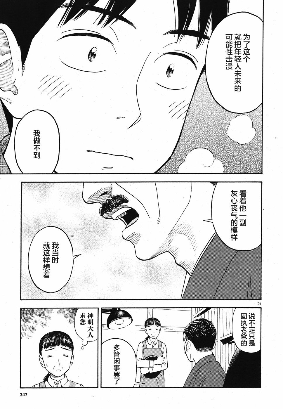 女朋友是岳父大人韩漫全集-第09话无删减无遮挡章节图片 