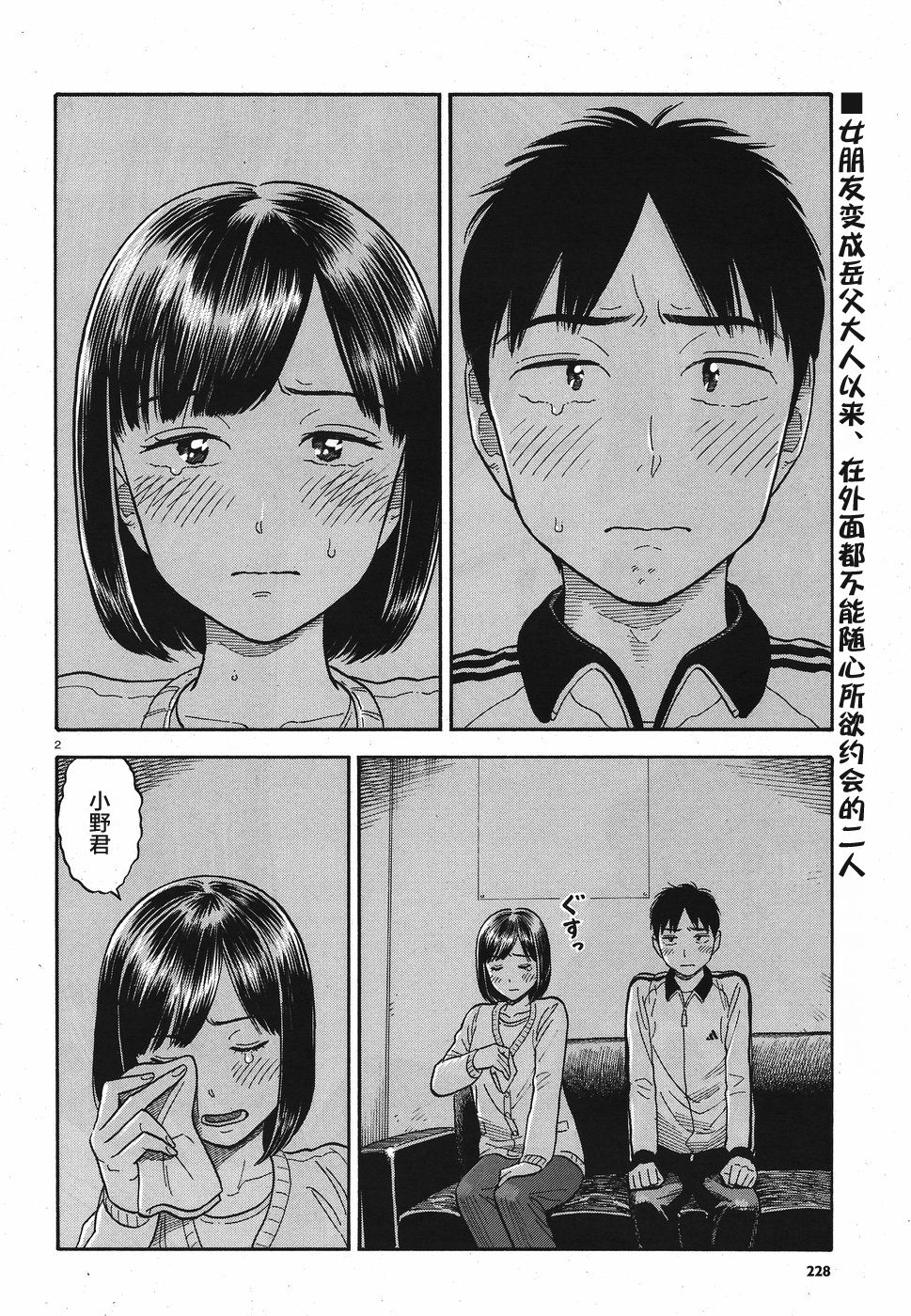 女朋友是岳父大人韩漫全集-第09话无删减无遮挡章节图片 