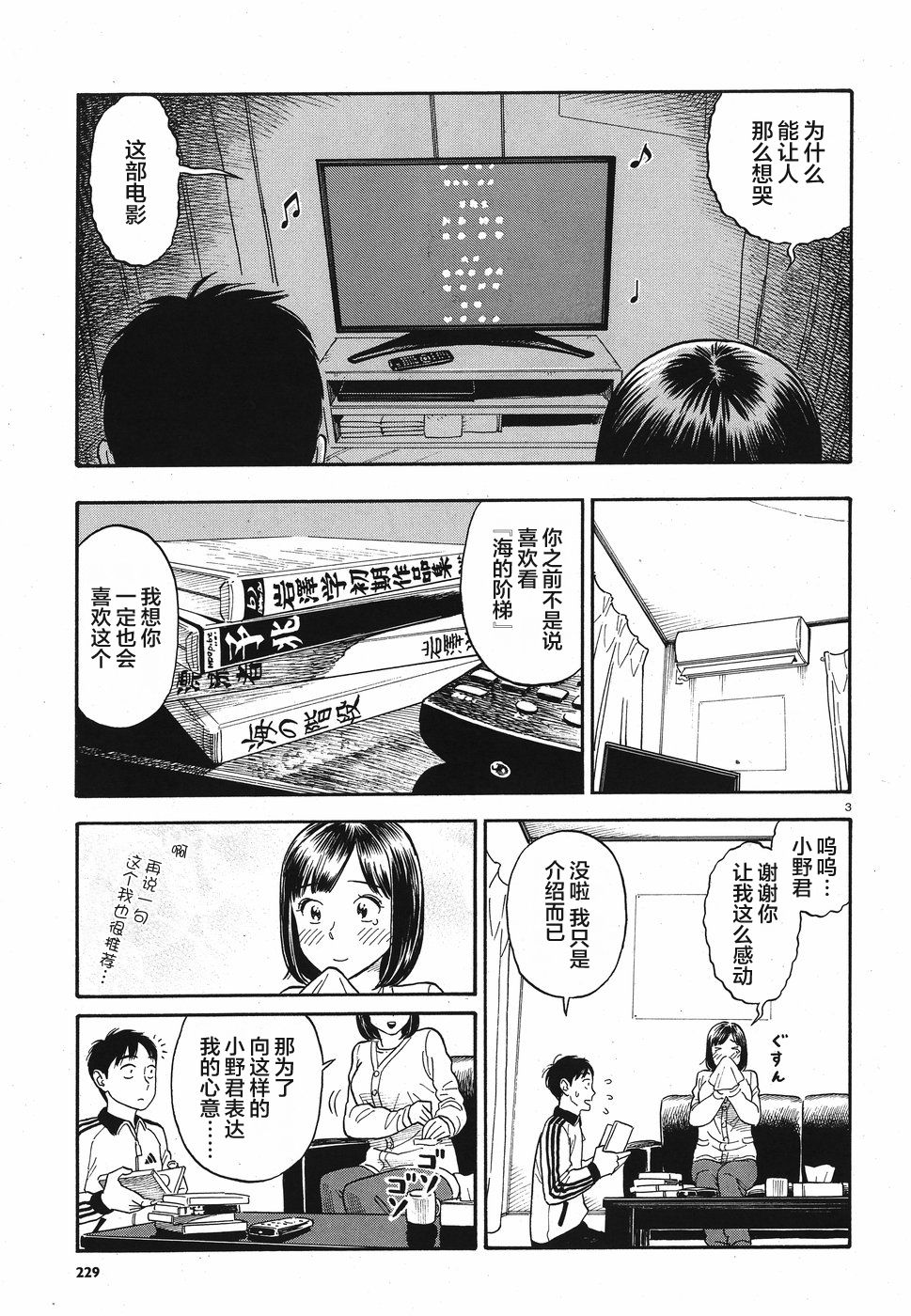 女朋友是岳父大人韩漫全集-第09话无删减无遮挡章节图片 