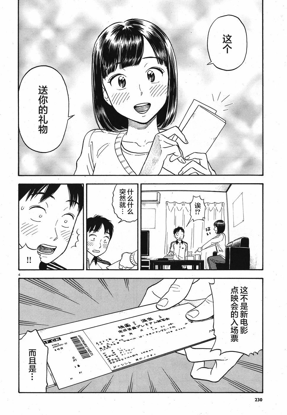 女朋友是岳父大人韩漫全集-第09话无删减无遮挡章节图片 