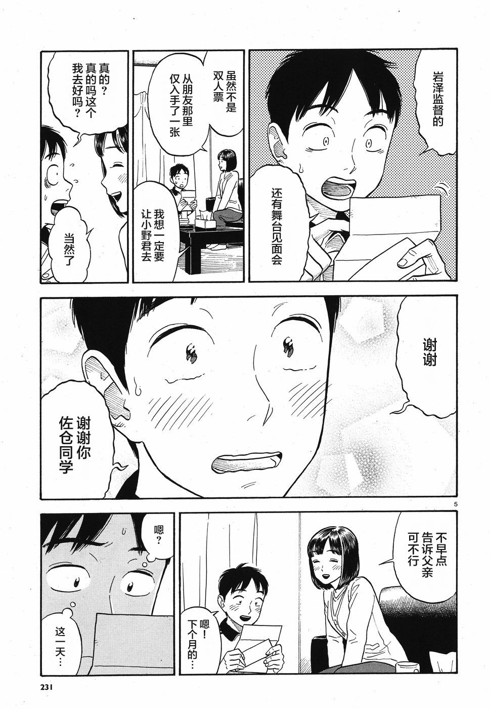 女朋友是岳父大人韩漫全集-第09话无删减无遮挡章节图片 