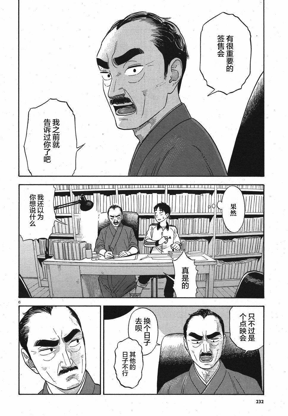 女朋友是岳父大人韩漫全集-第09话无删减无遮挡章节图片 