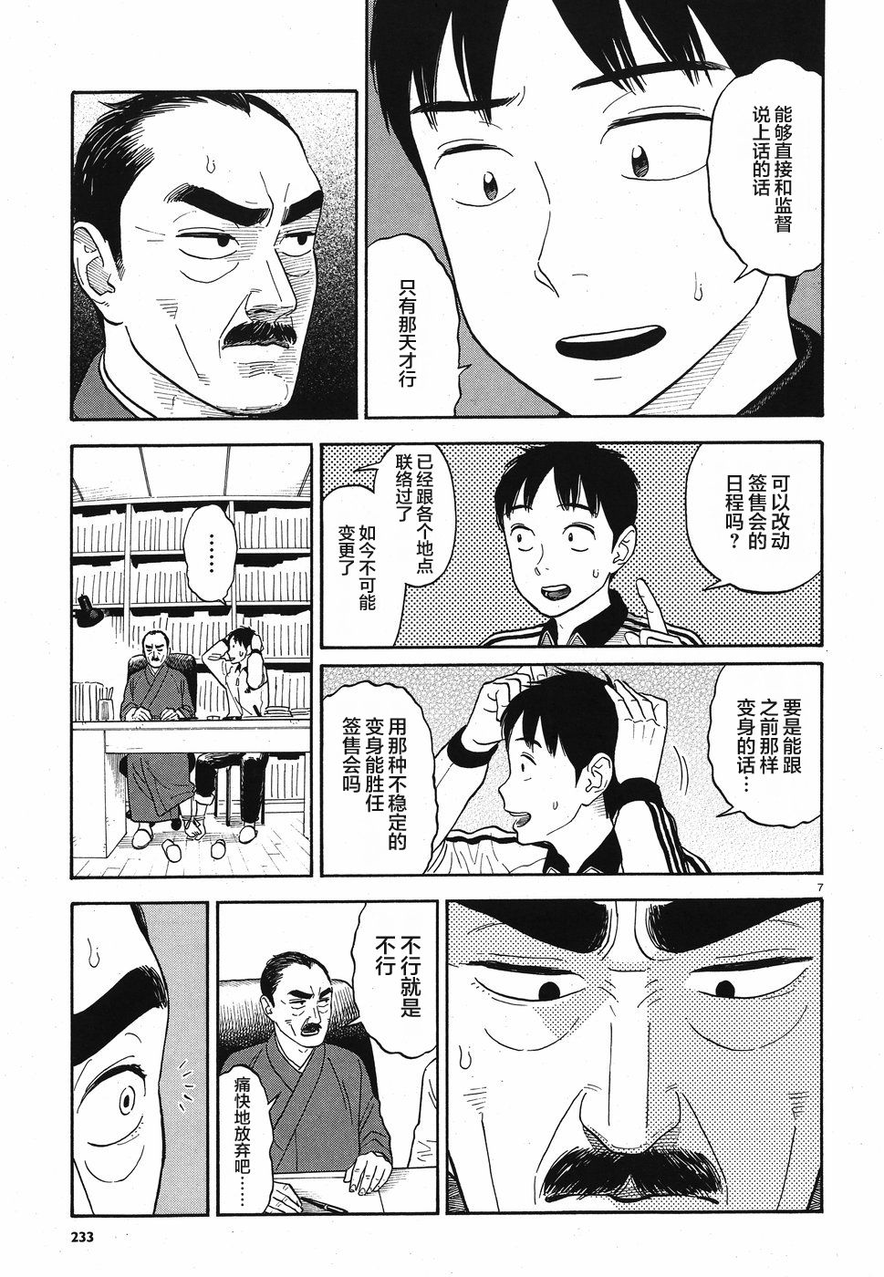 女朋友是岳父大人韩漫全集-第09话无删减无遮挡章节图片 