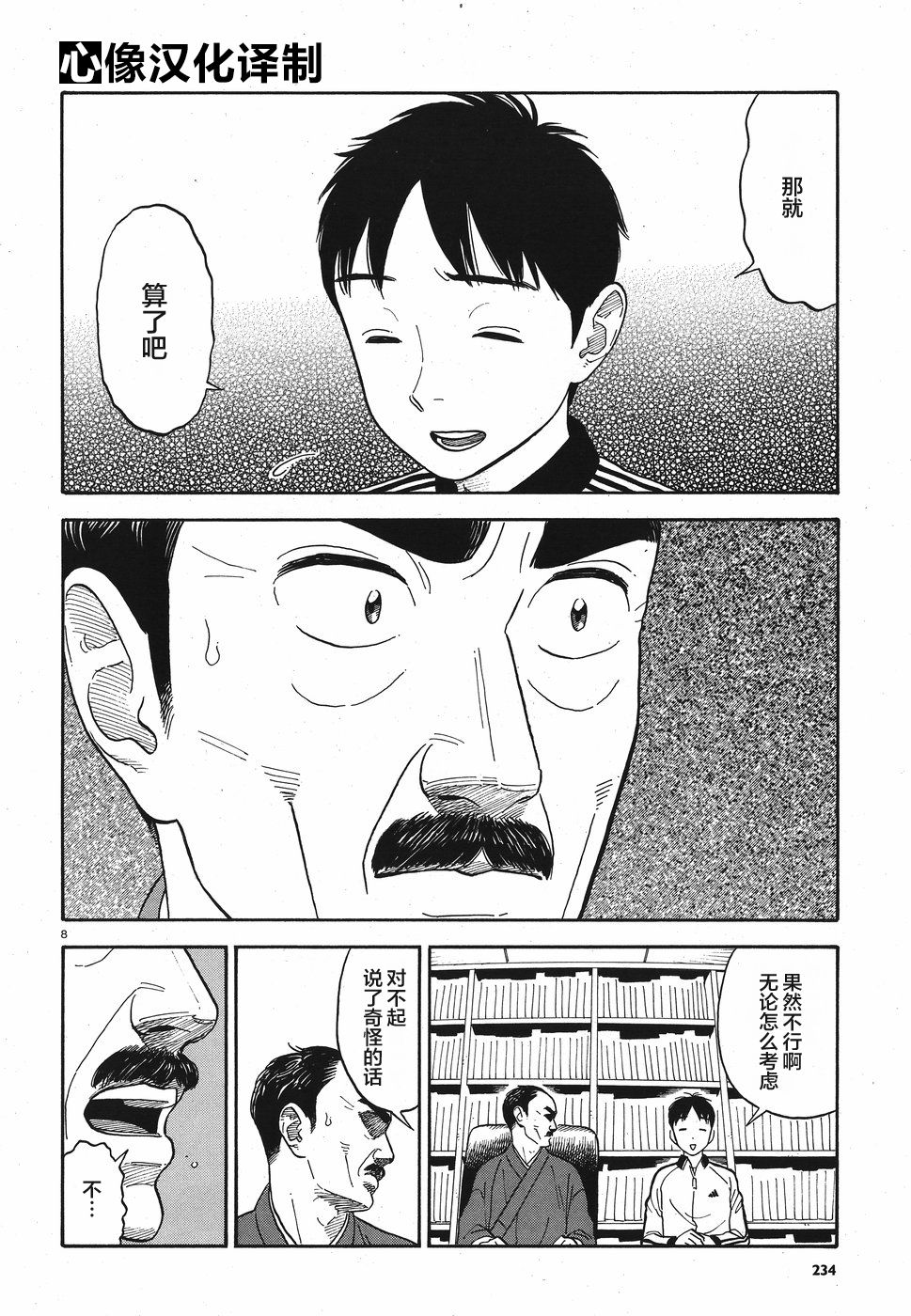女朋友是岳父大人韩漫全集-第09话无删减无遮挡章节图片 