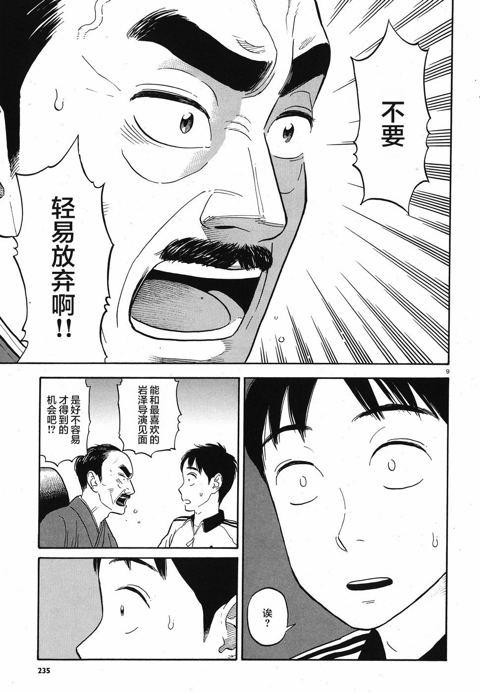 女朋友是岳父大人韩漫全集-第09话无删减无遮挡章节图片 