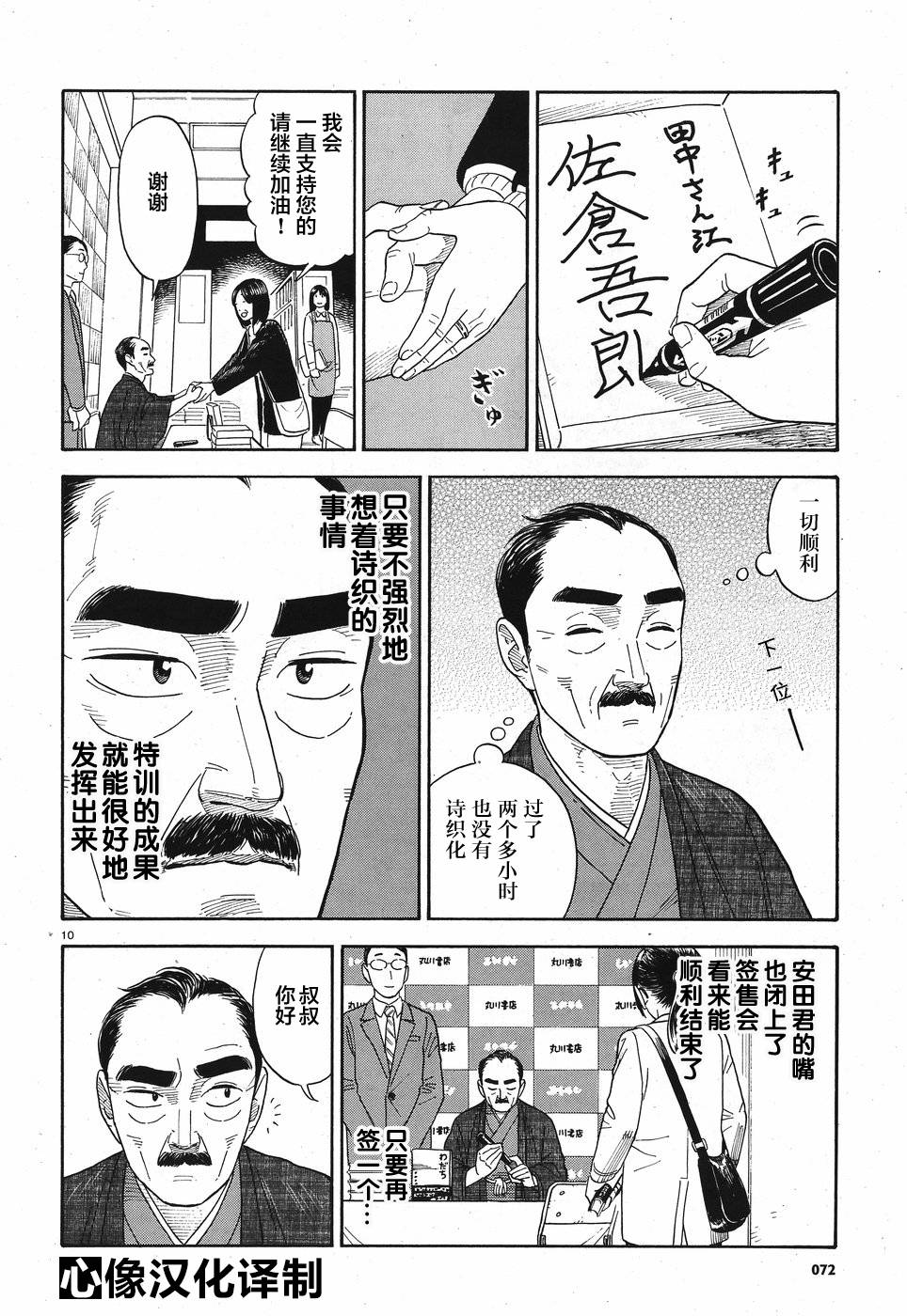 女朋友是岳父大人韩漫全集-第10话无删减无遮挡章节图片 