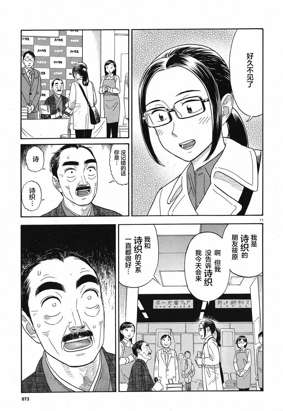女朋友是岳父大人韩漫全集-第10话无删减无遮挡章节图片 