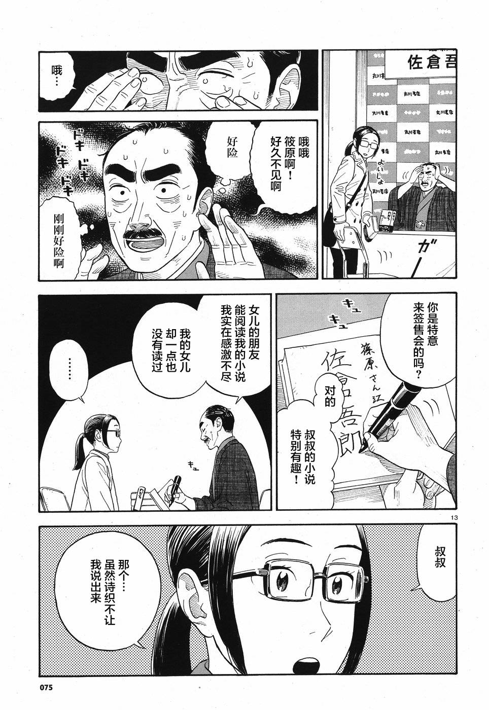 女朋友是岳父大人韩漫全集-第10话无删减无遮挡章节图片 