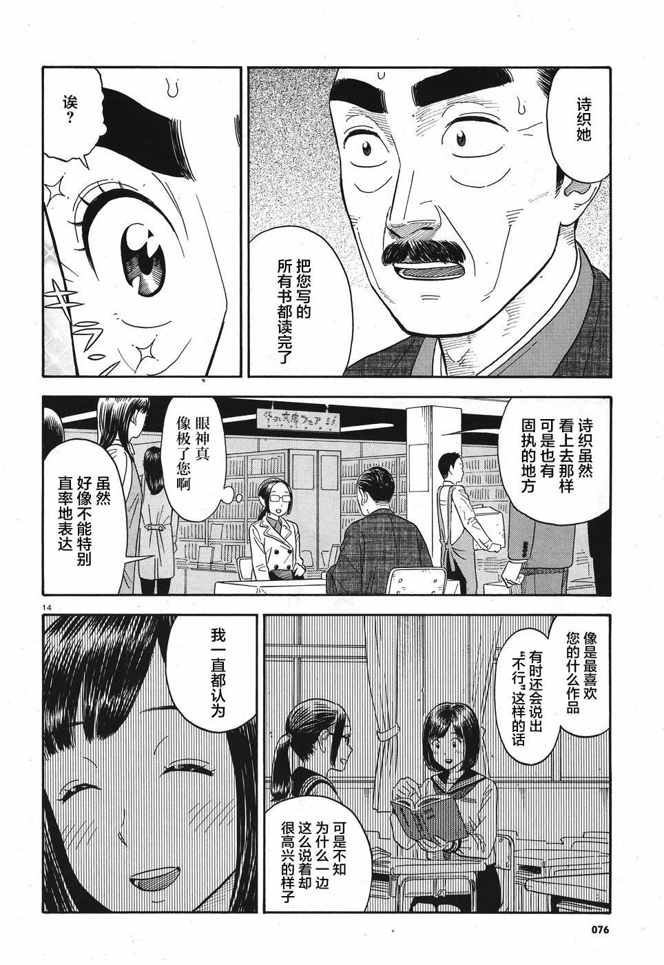 女朋友是岳父大人韩漫全集-第10话无删减无遮挡章节图片 
