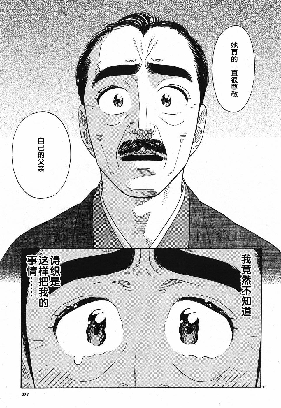 女朋友是岳父大人韩漫全集-第10话无删减无遮挡章节图片 