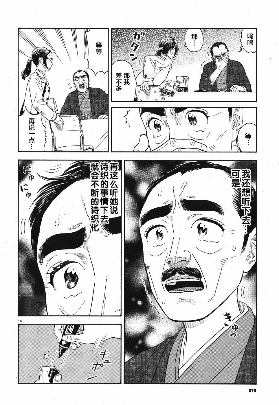 女朋友是岳父大人韩漫全集-第10话无删减无遮挡章节图片 