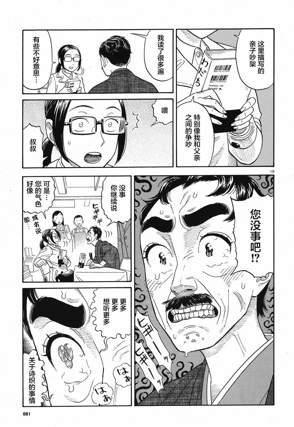 女朋友是岳父大人韩漫全集-第10话无删减无遮挡章节图片 