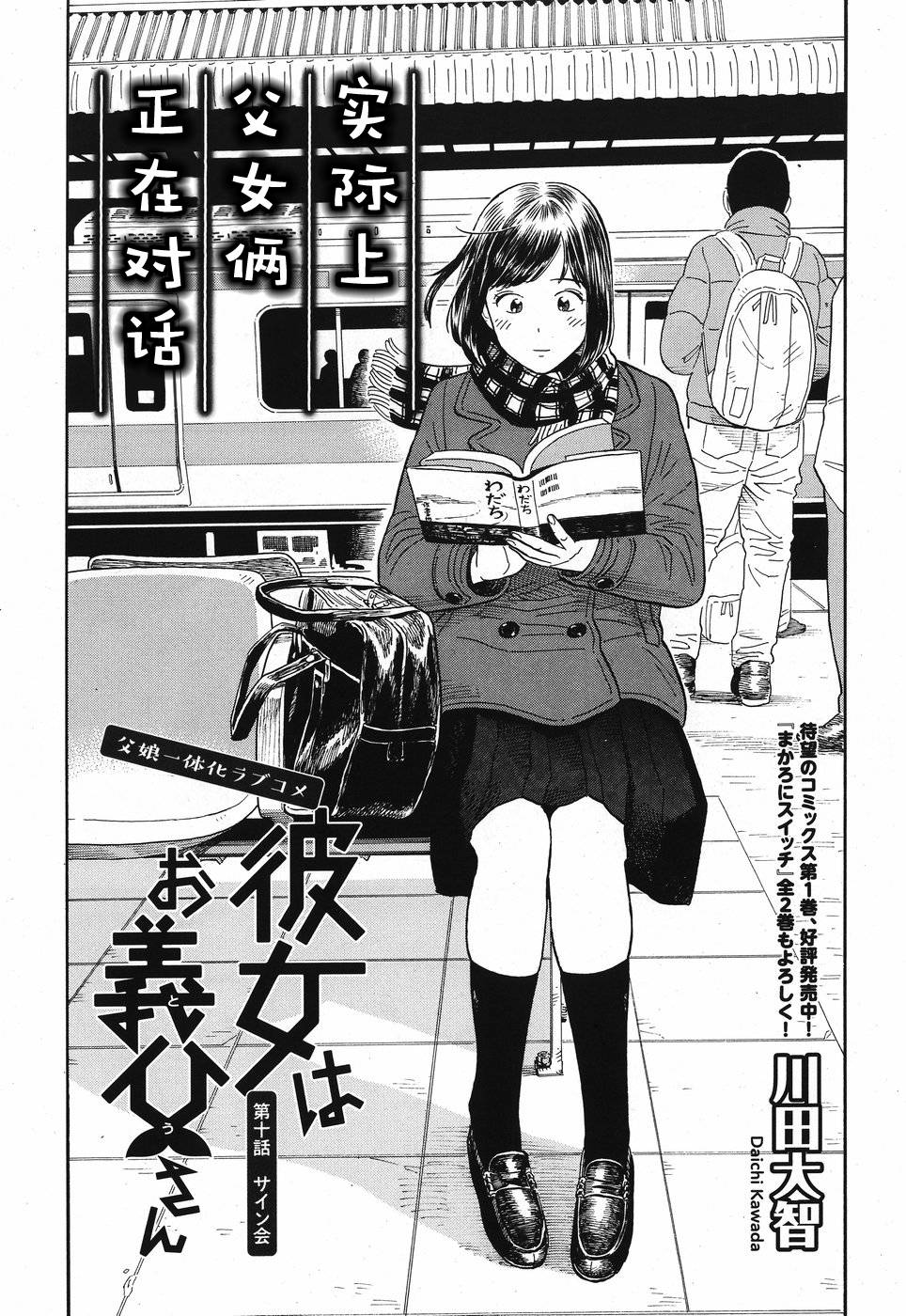 女朋友是岳父大人韩漫全集-第10话无删减无遮挡章节图片 