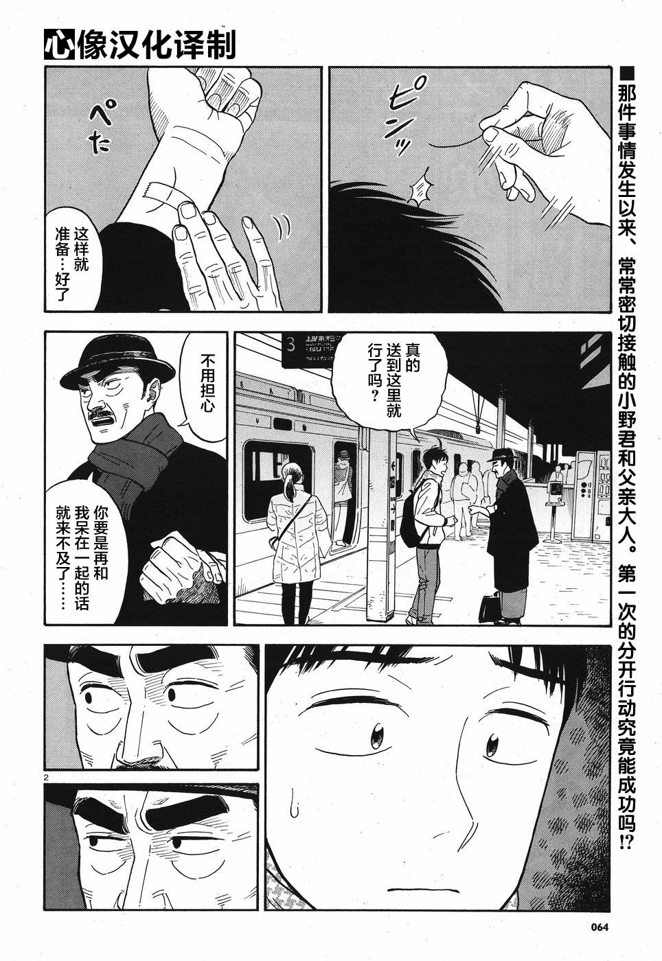 女朋友是岳父大人韩漫全集-第10话无删减无遮挡章节图片 
