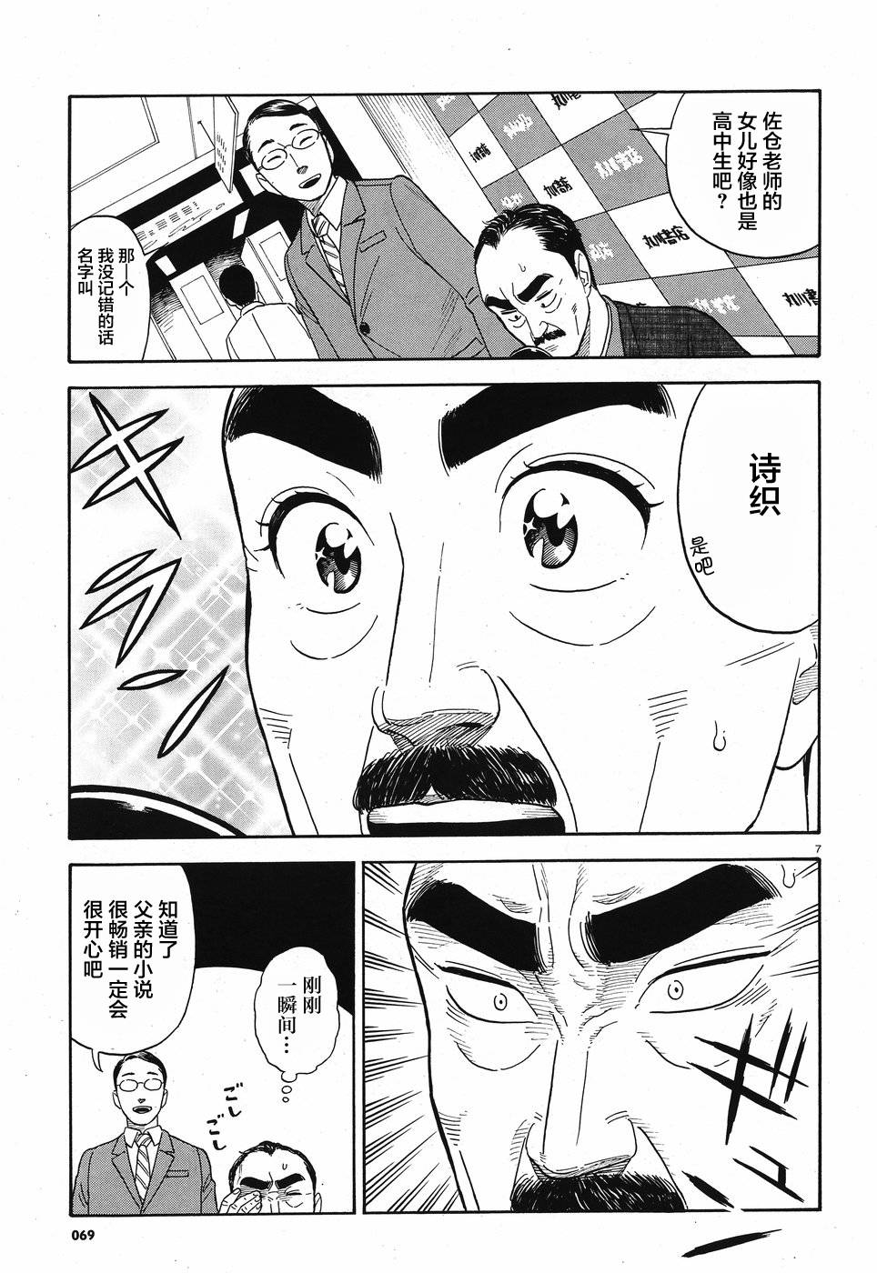 女朋友是岳父大人韩漫全集-第10话无删减无遮挡章节图片 