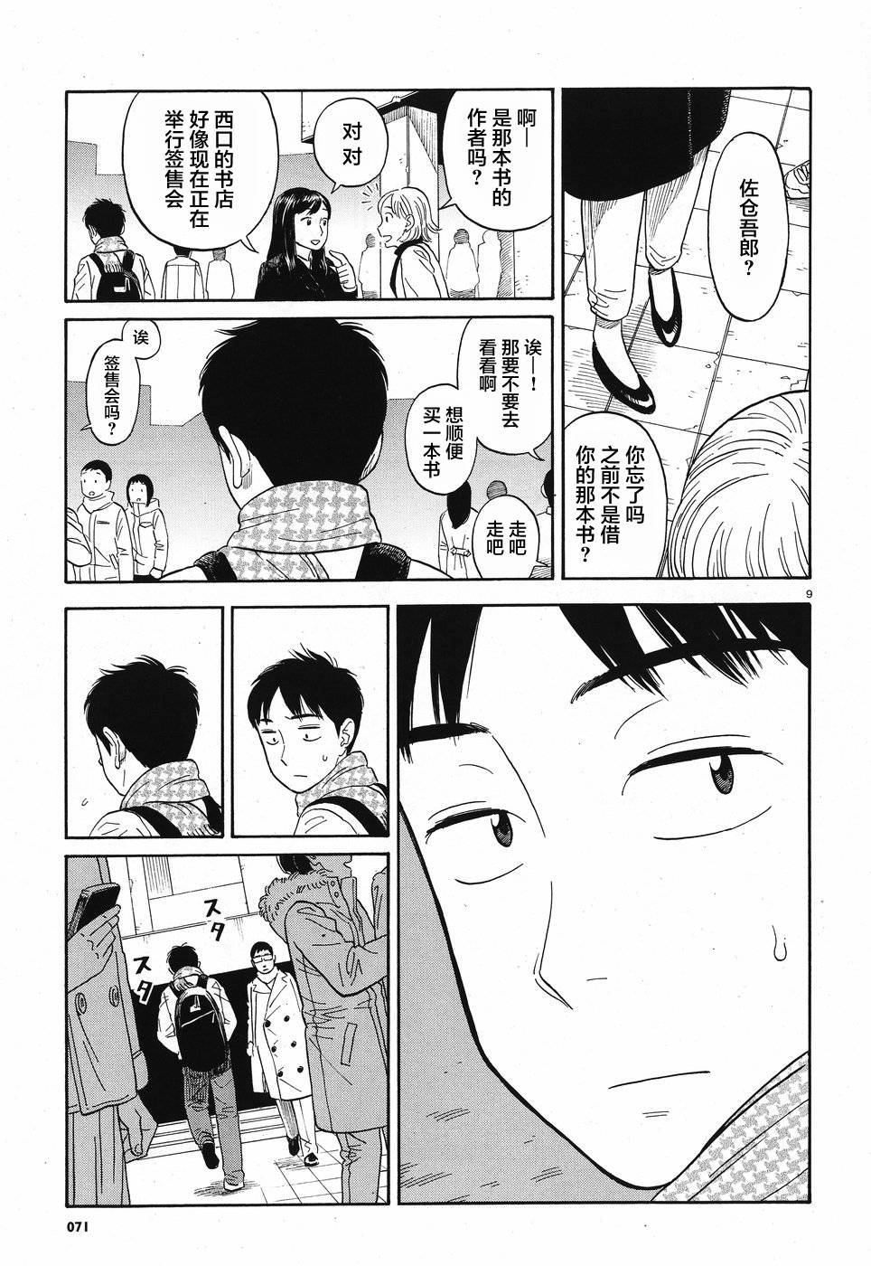 女朋友是岳父大人韩漫全集-第10话无删减无遮挡章节图片 