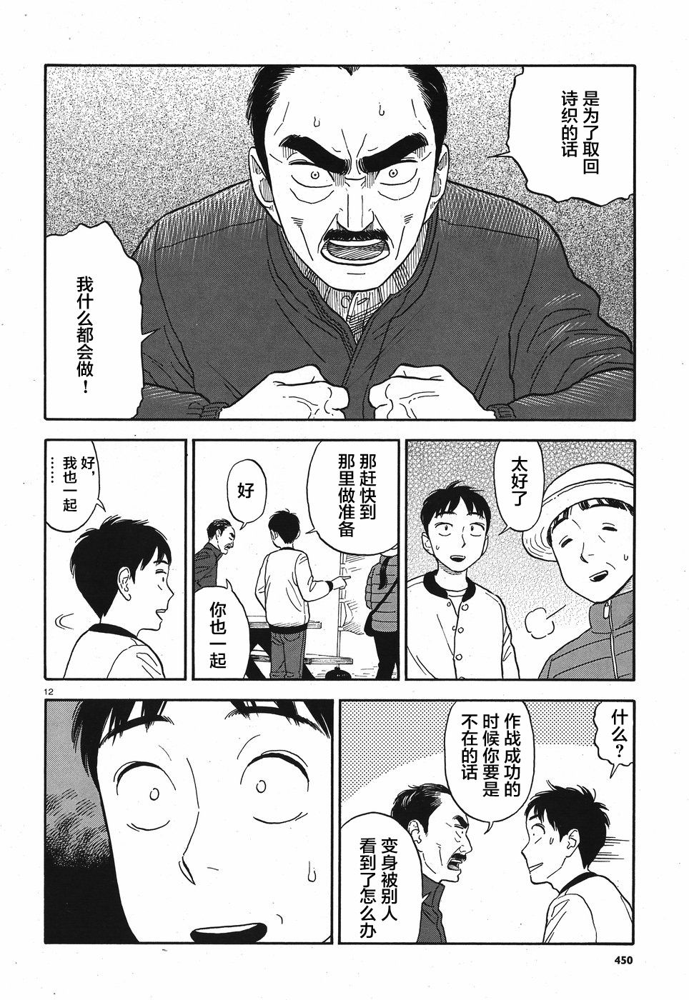 女朋友是岳父大人韩漫全集-第11话无删减无遮挡章节图片 