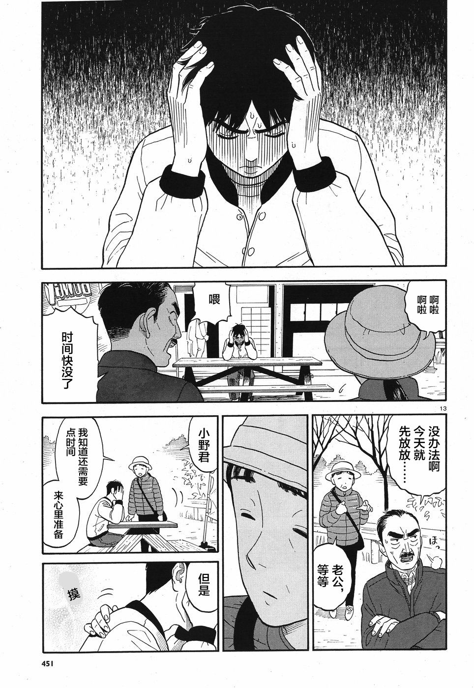 女朋友是岳父大人韩漫全集-第11话无删减无遮挡章节图片 