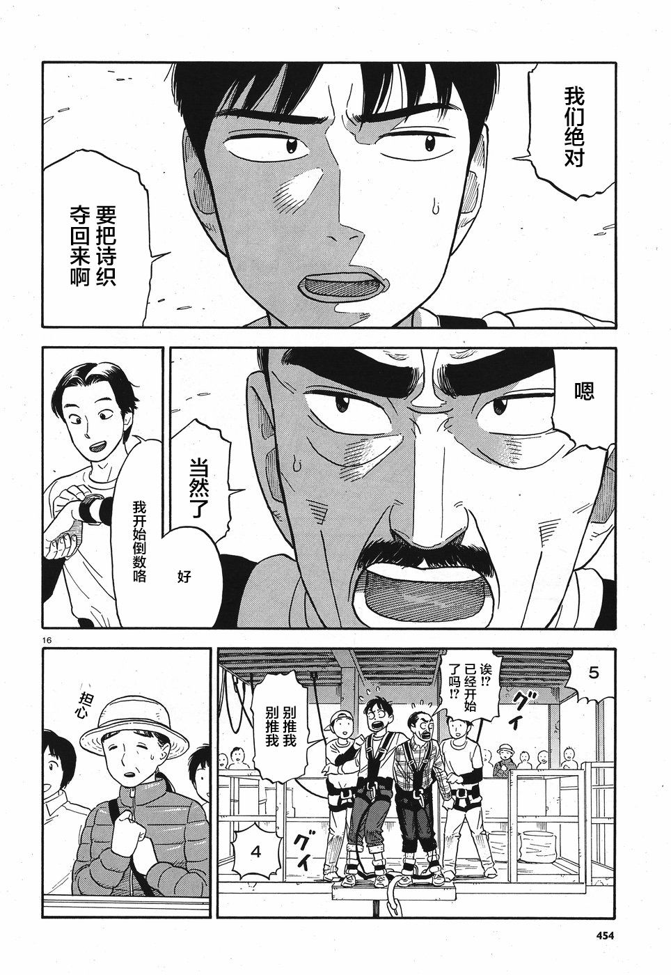 女朋友是岳父大人韩漫全集-第11话无删减无遮挡章节图片 