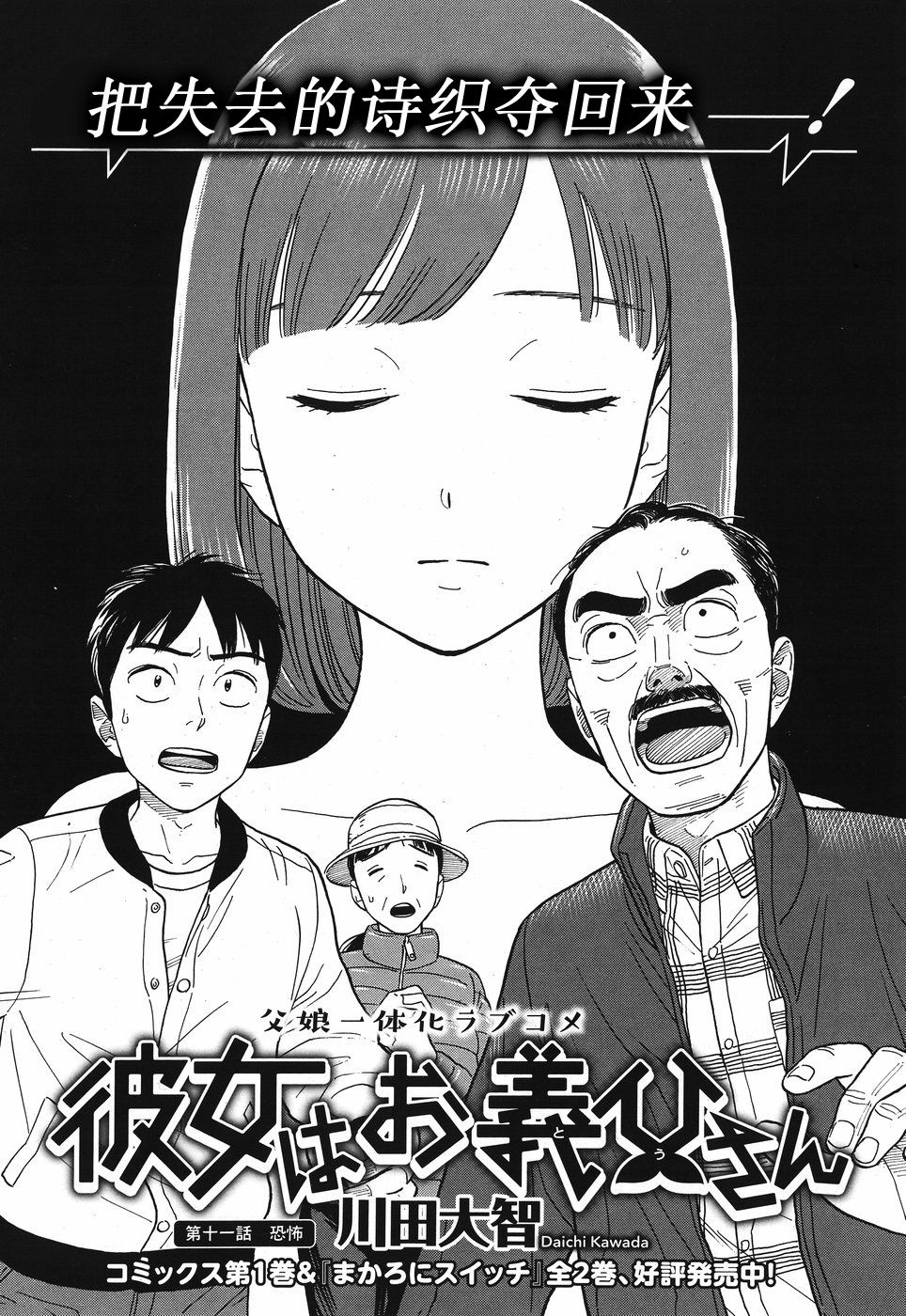 女朋友是岳父大人韩漫全集-第11话无删减无遮挡章节图片 