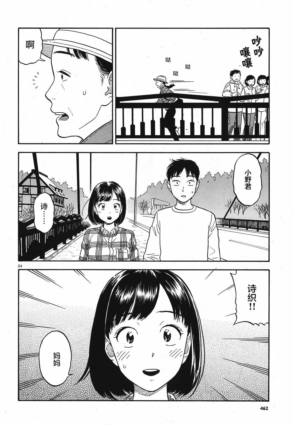 女朋友是岳父大人韩漫全集-第11话无删减无遮挡章节图片 