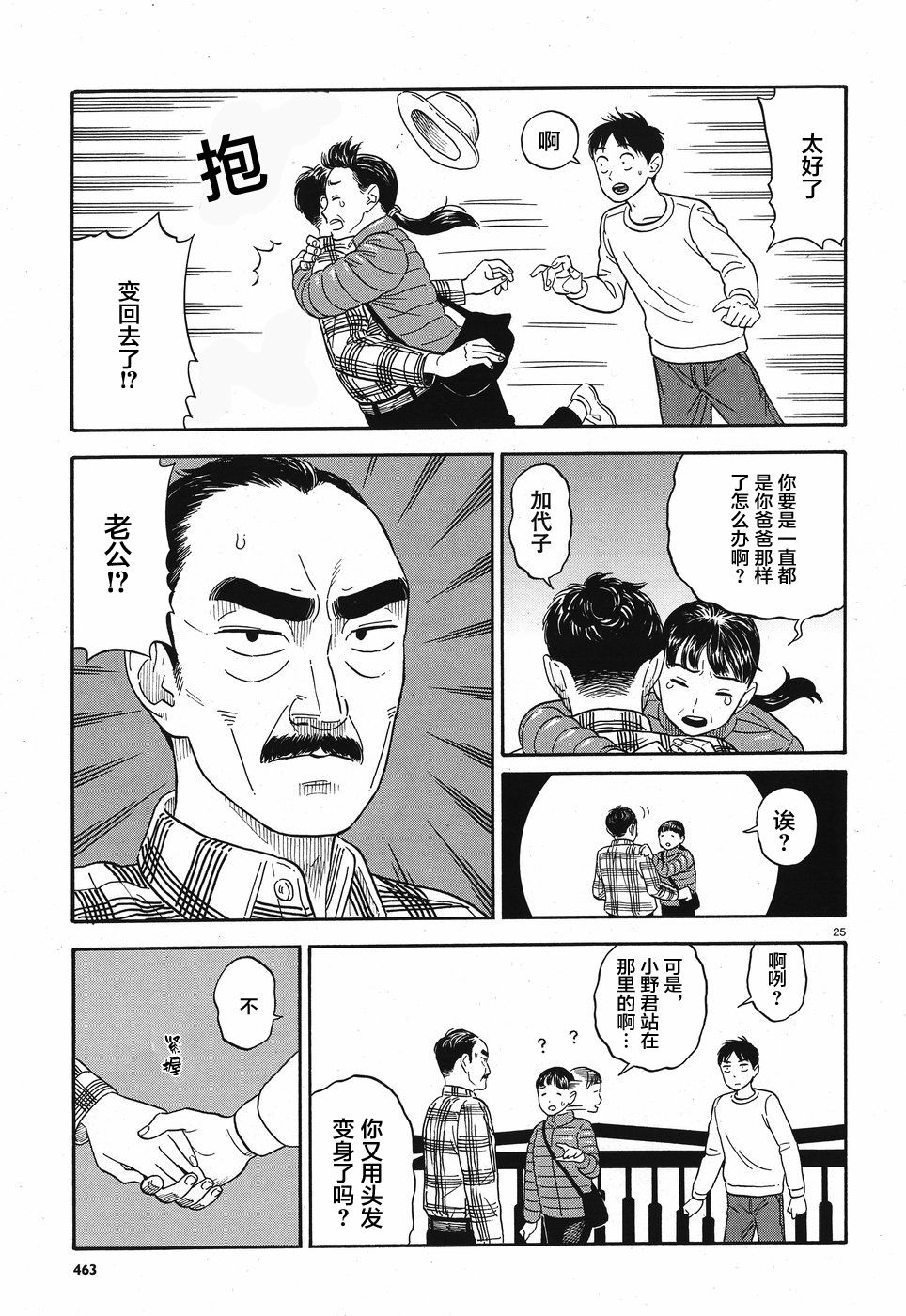 女朋友是岳父大人韩漫全集-第11话无删减无遮挡章节图片 
