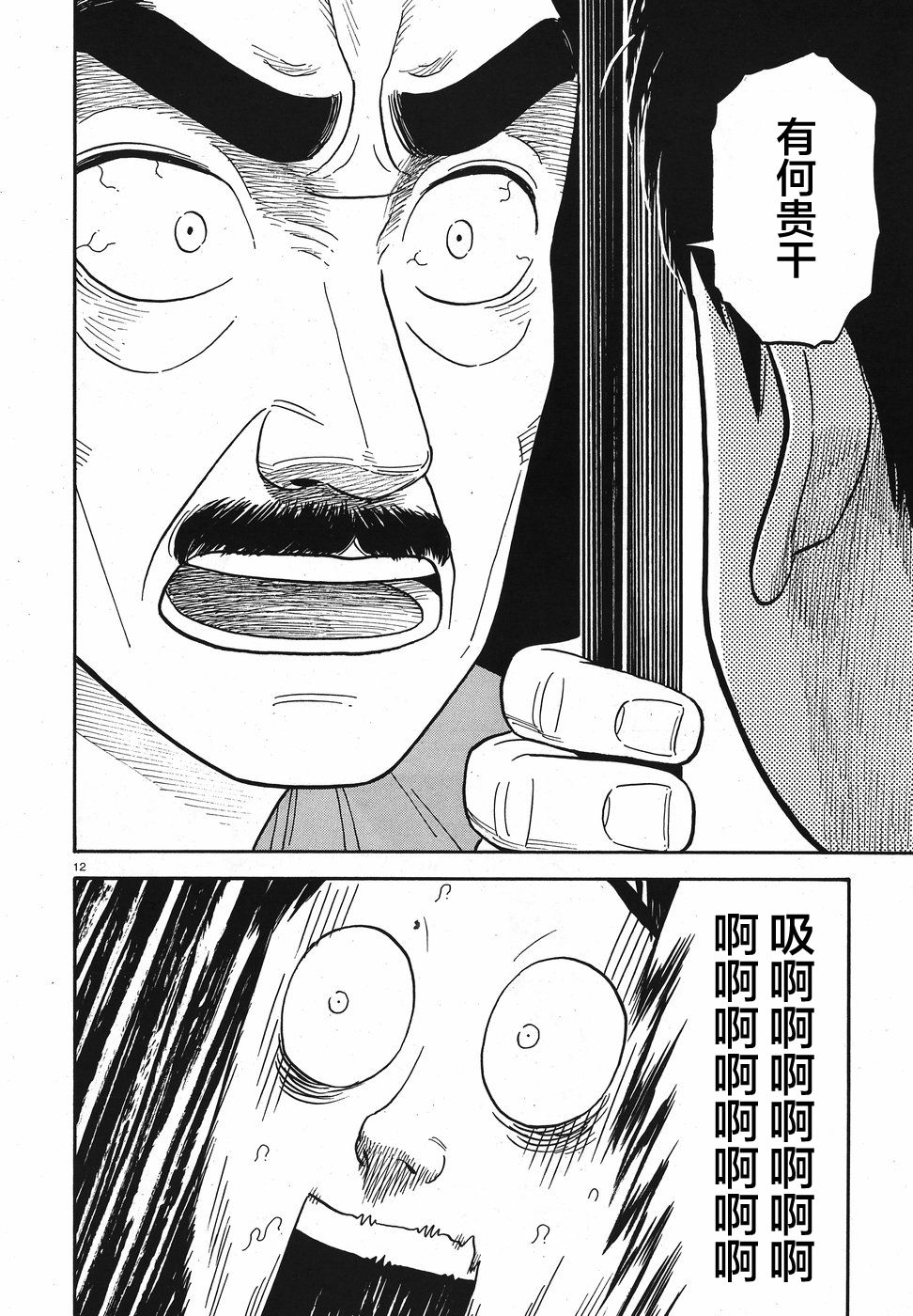 女朋友是岳父大人韩漫全集-第12话无删减无遮挡章节图片 