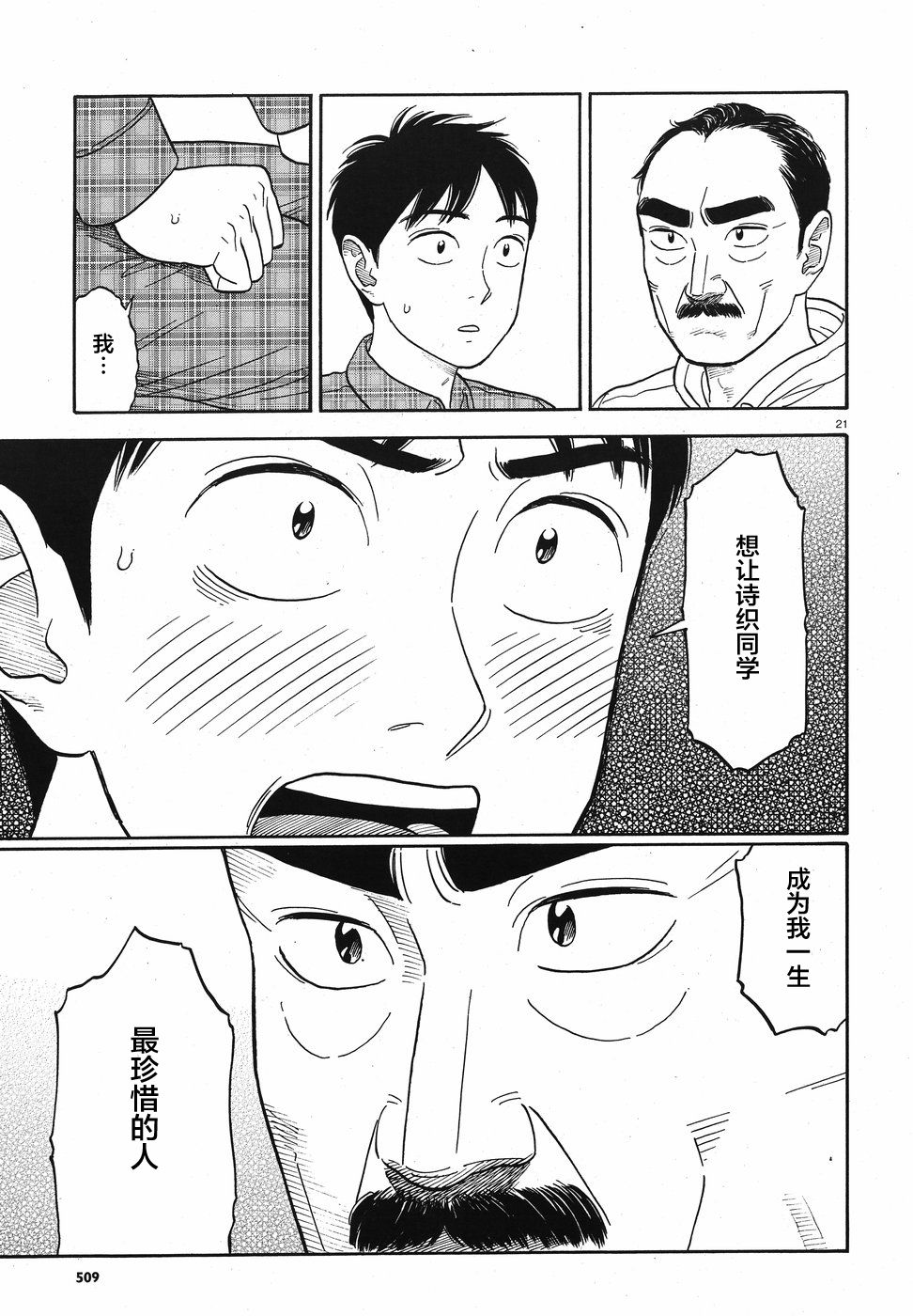 女朋友是岳父大人韩漫全集-第12话无删减无遮挡章节图片 