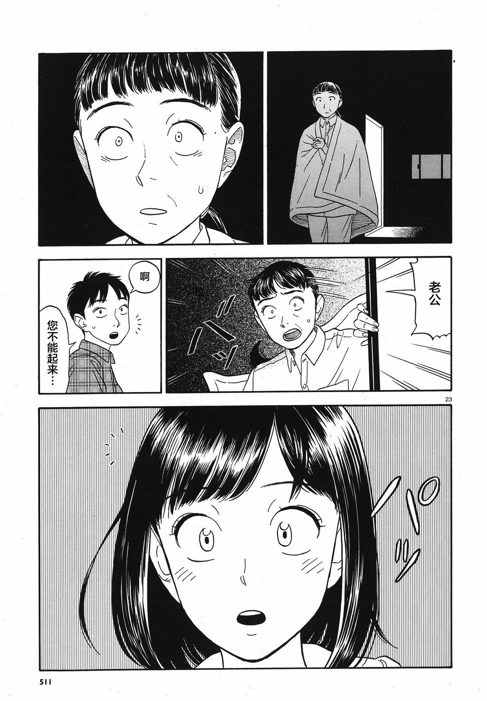 女朋友是岳父大人韩漫全集-第12话无删减无遮挡章节图片 