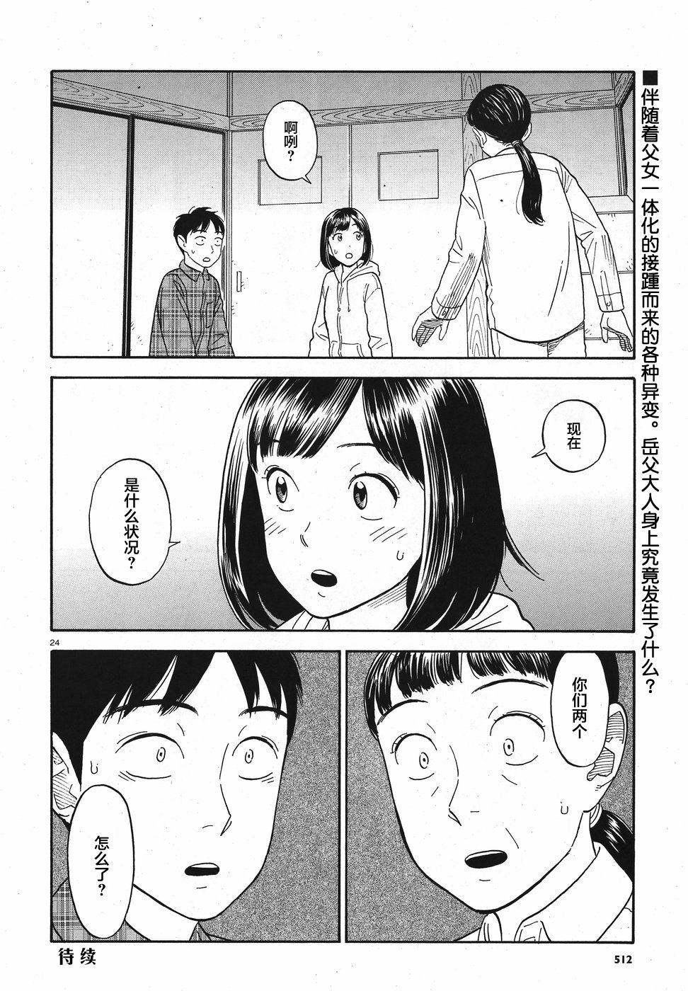 女朋友是岳父大人韩漫全集-第12话无删减无遮挡章节图片 