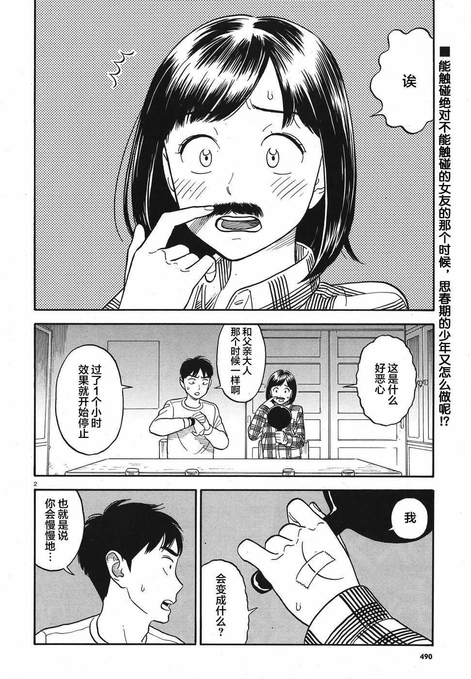 女朋友是岳父大人韩漫全集-第12话无删减无遮挡章节图片 