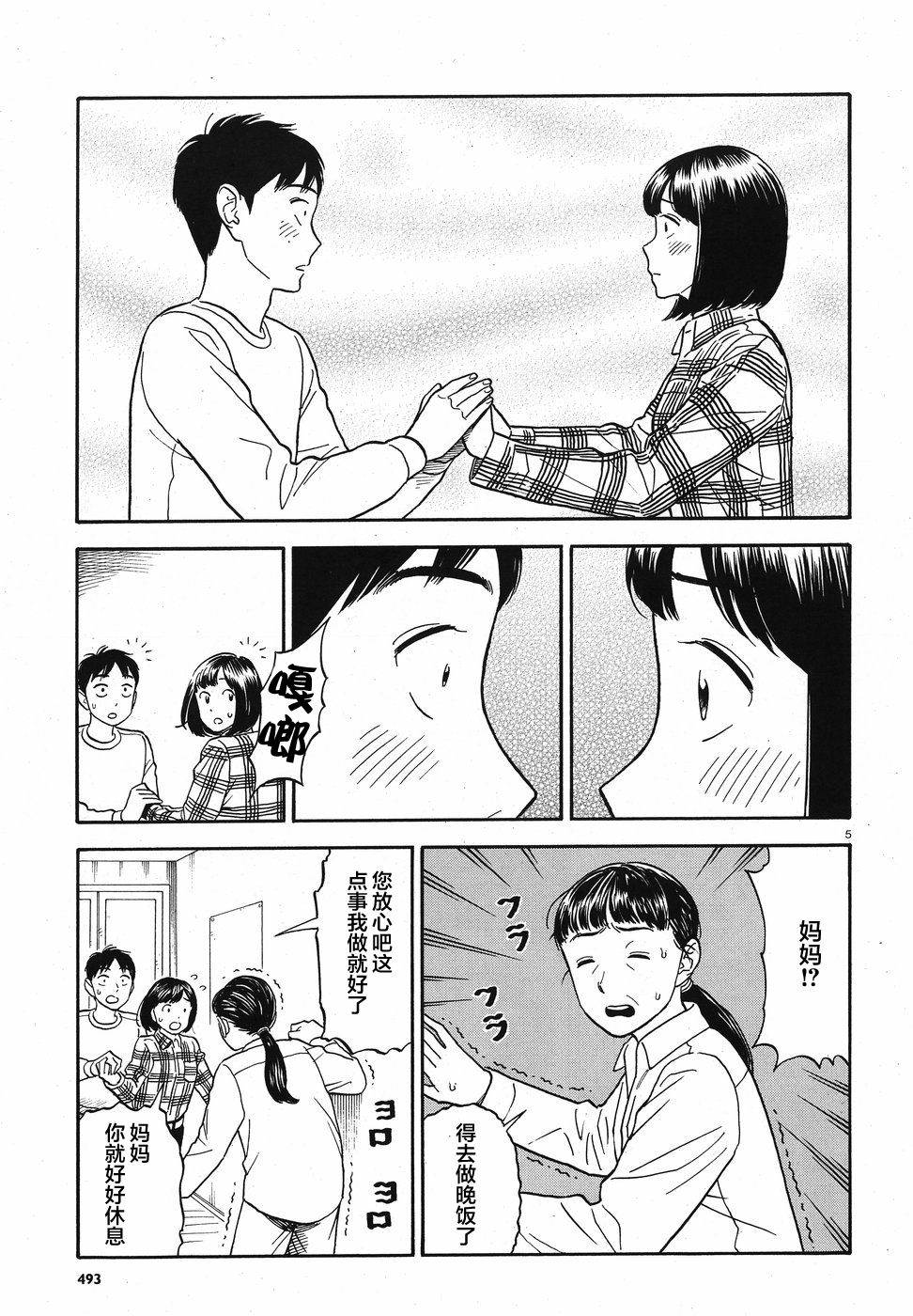 女朋友是岳父大人韩漫全集-第12话无删减无遮挡章节图片 