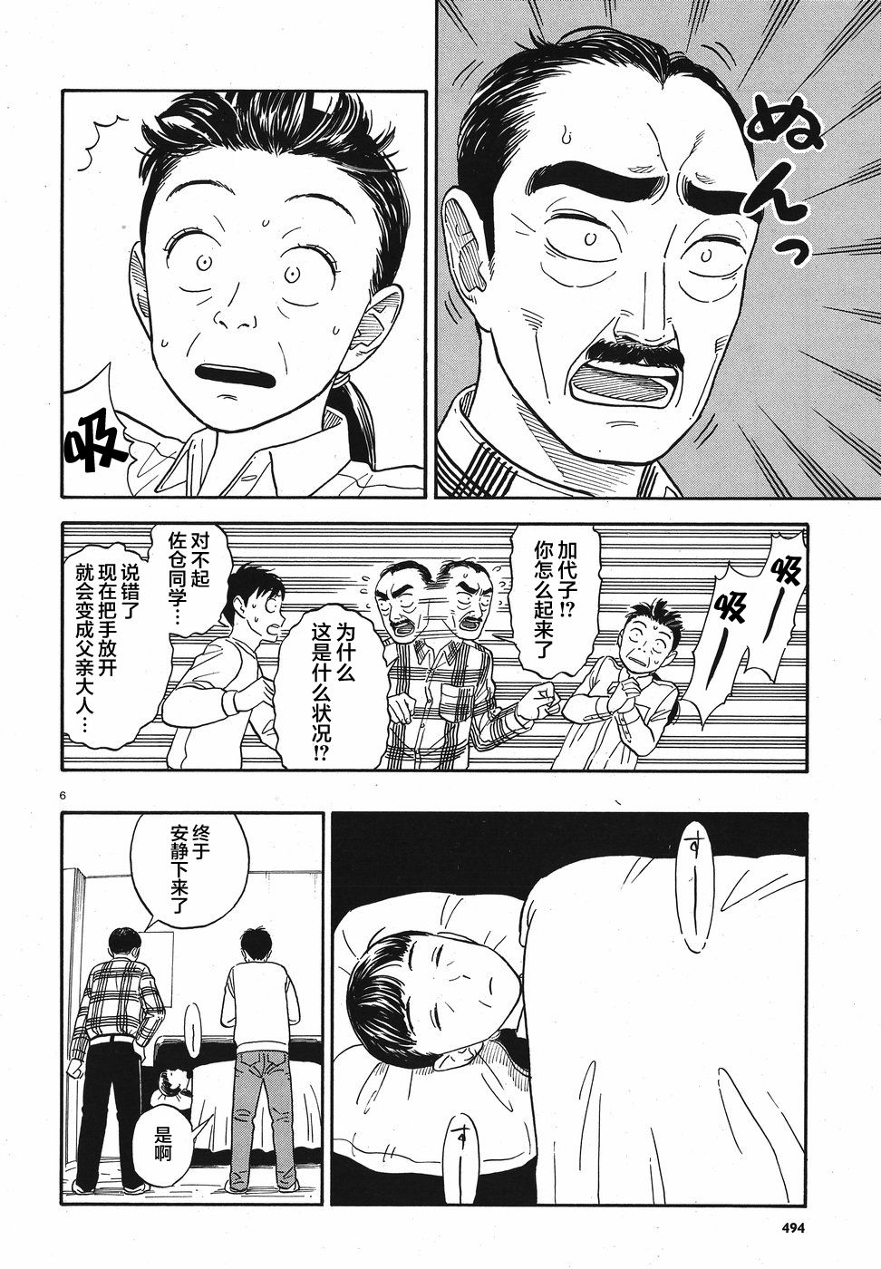 女朋友是岳父大人韩漫全集-第12话无删减无遮挡章节图片 
