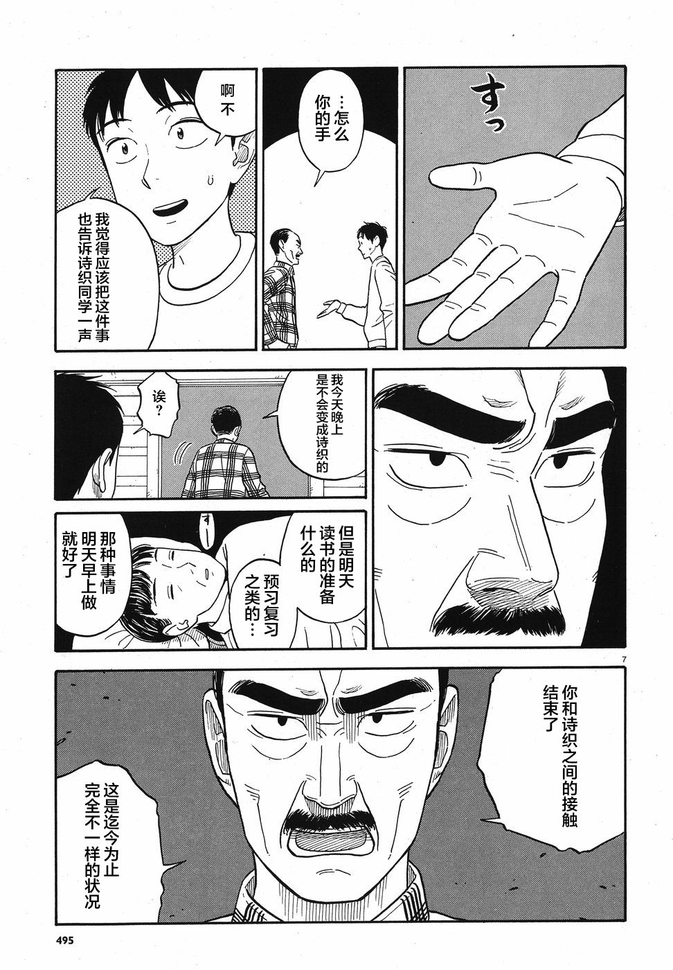 女朋友是岳父大人韩漫全集-第12话无删减无遮挡章节图片 