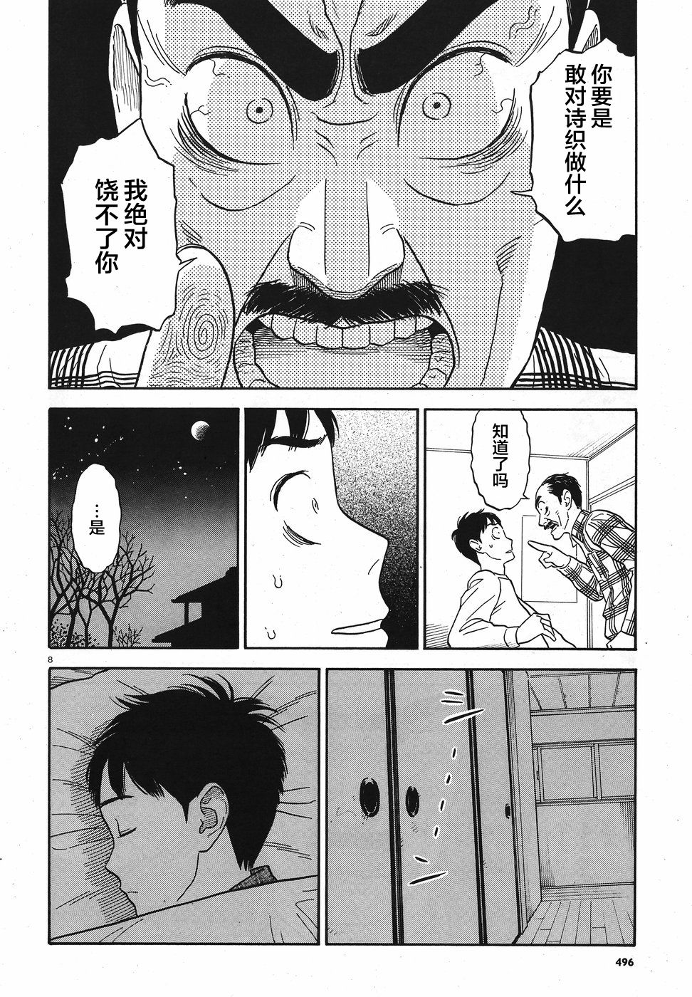 女朋友是岳父大人韩漫全集-第12话无删减无遮挡章节图片 