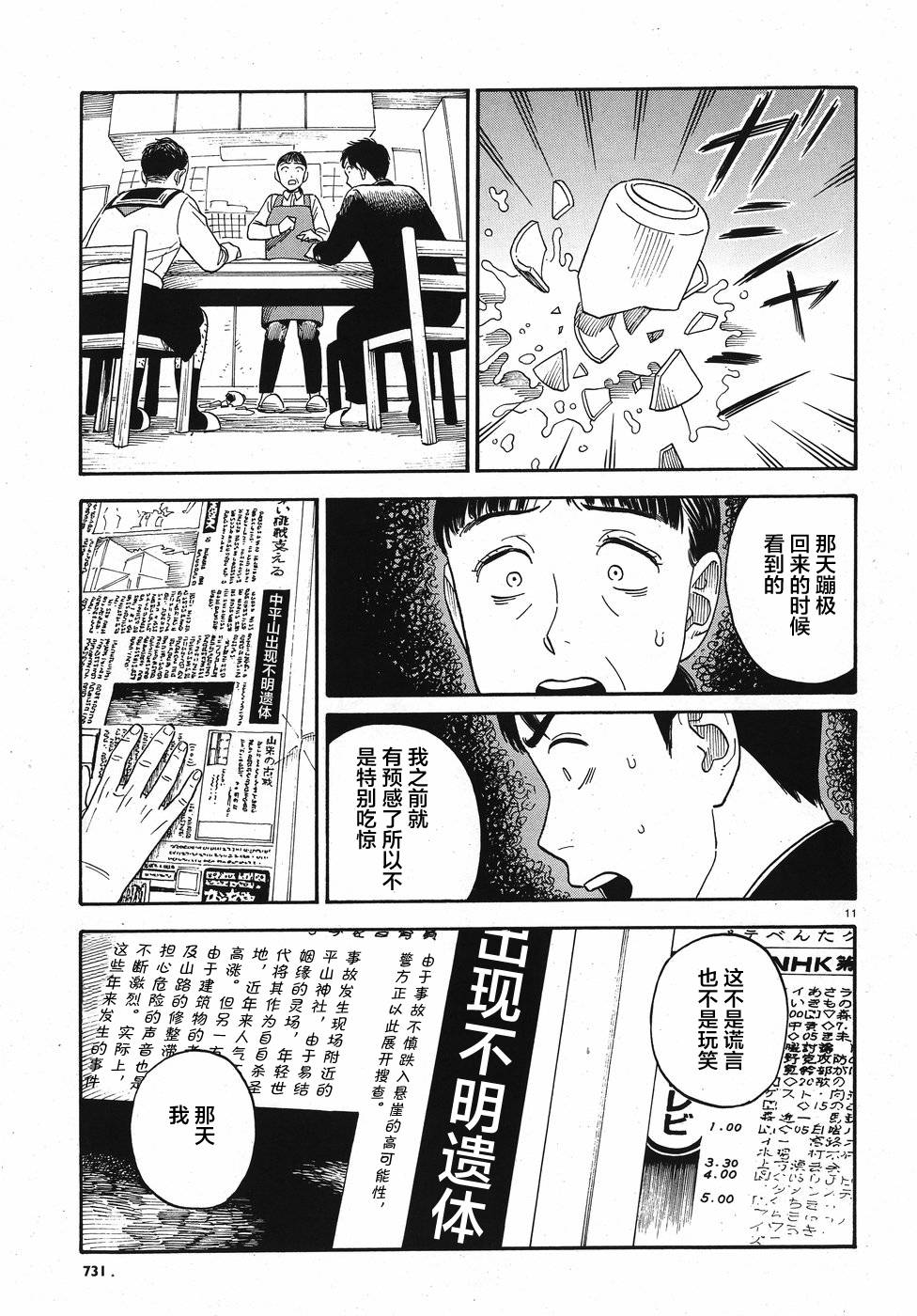 女朋友是岳父大人韩漫全集-第13话无删减无遮挡章节图片 