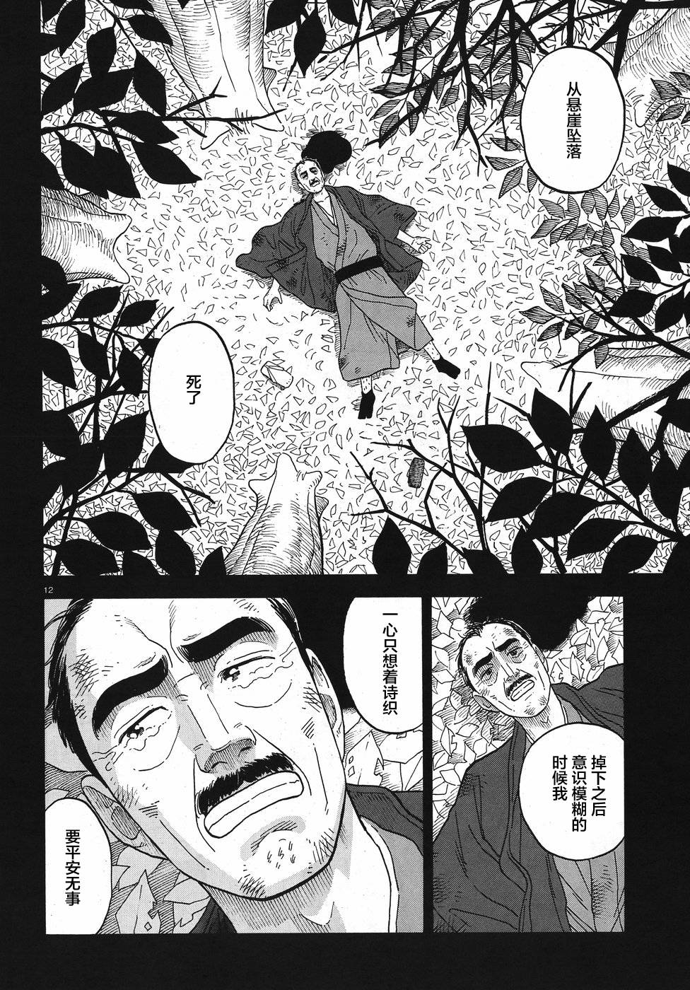 女朋友是岳父大人韩漫全集-第13话无删减无遮挡章节图片 