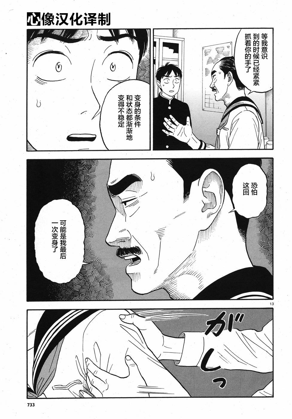 女朋友是岳父大人韩漫全集-第13话无删减无遮挡章节图片 