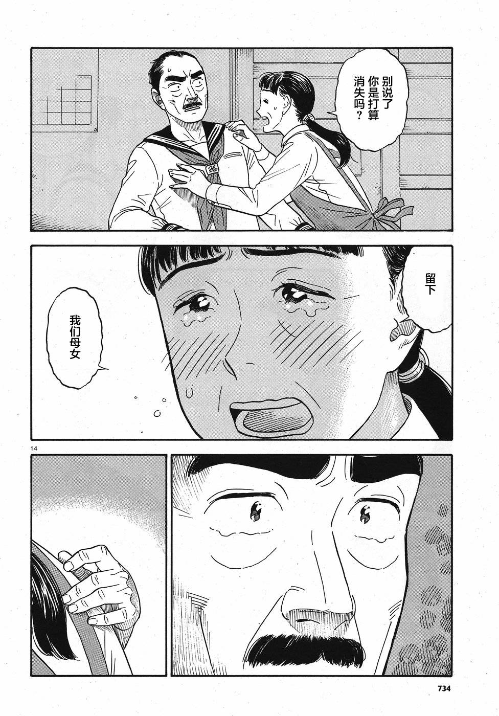 女朋友是岳父大人韩漫全集-第13话无删减无遮挡章节图片 