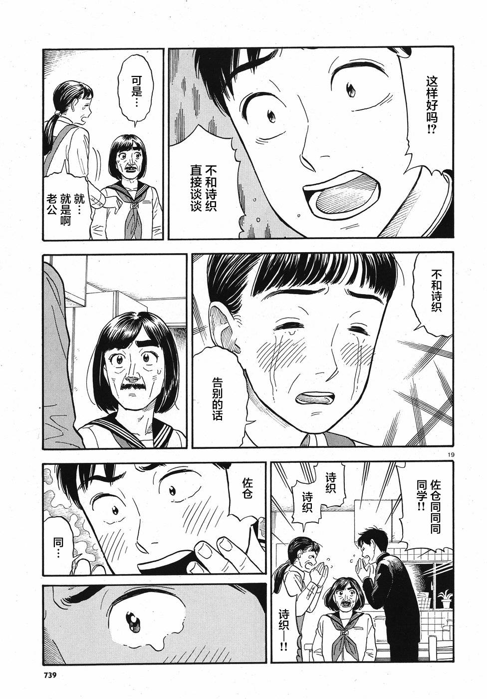 女朋友是岳父大人韩漫全集-第13话无删减无遮挡章节图片 
