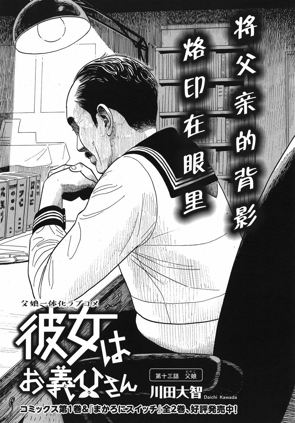 女朋友是岳父大人韩漫全集-第13话无删减无遮挡章节图片 
