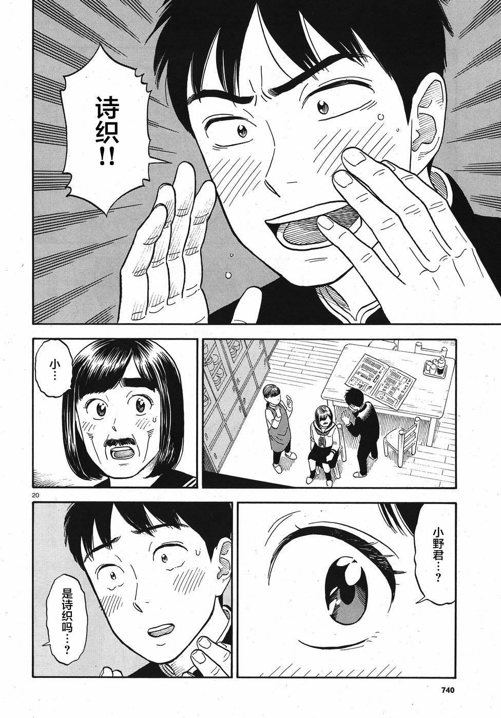 女朋友是岳父大人韩漫全集-第13话无删减无遮挡章节图片 