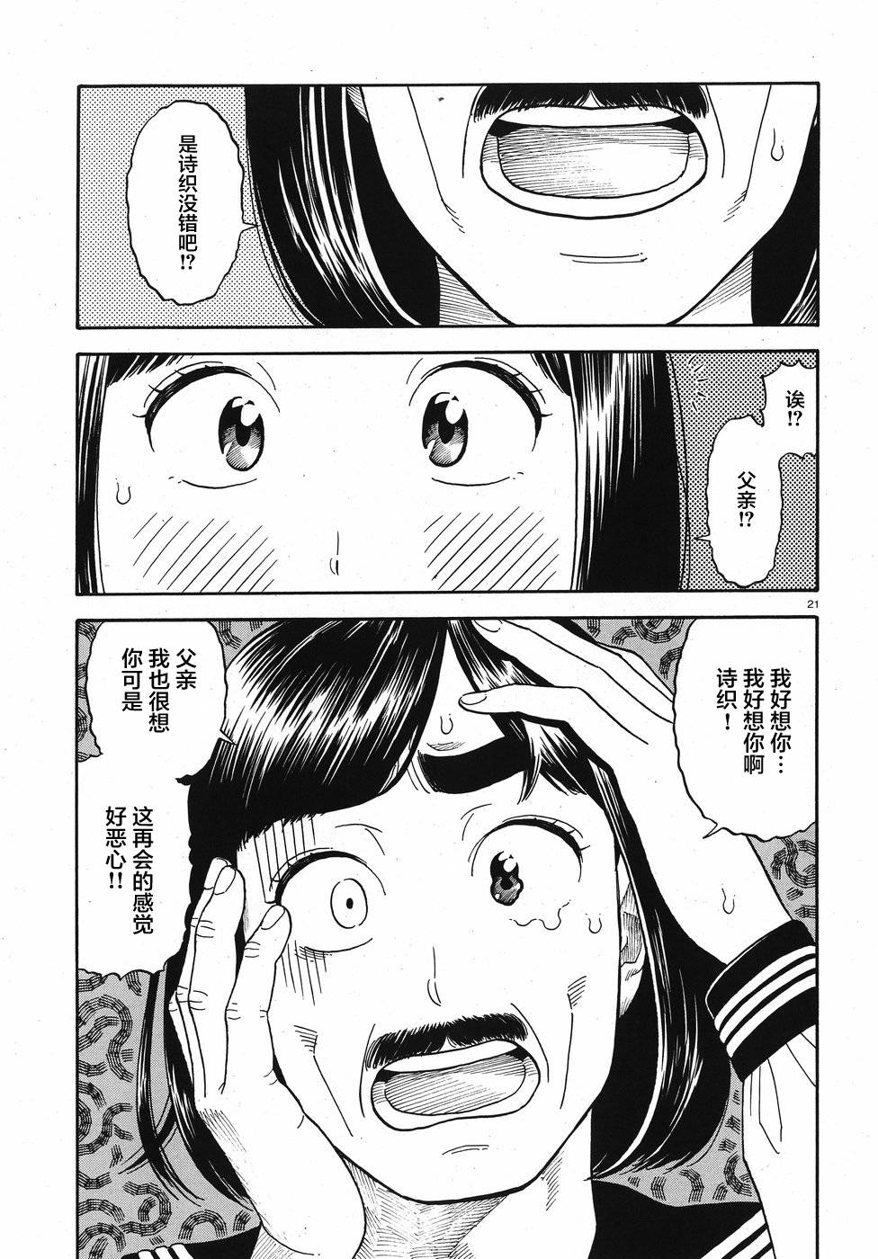女朋友是岳父大人韩漫全集-第13话无删减无遮挡章节图片 