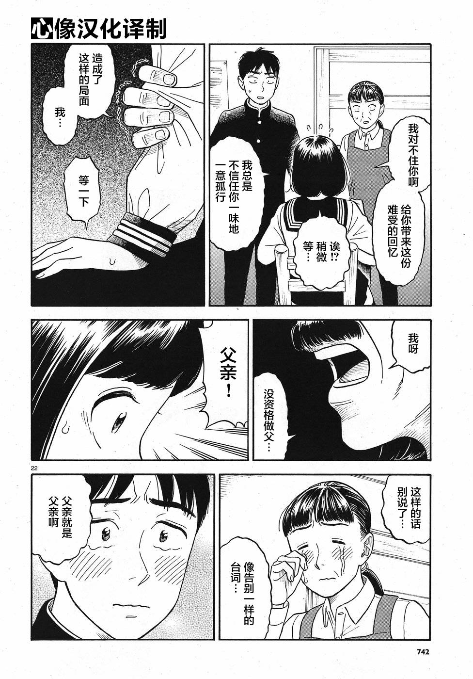 女朋友是岳父大人韩漫全集-第13话无删减无遮挡章节图片 