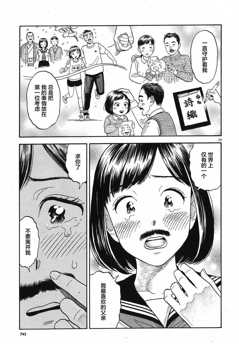 女朋友是岳父大人韩漫全集-第13话无删减无遮挡章节图片 